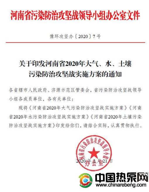 河南省：2020 年完成“雙替代”100 萬戶，積極推廣空氣源熱泵