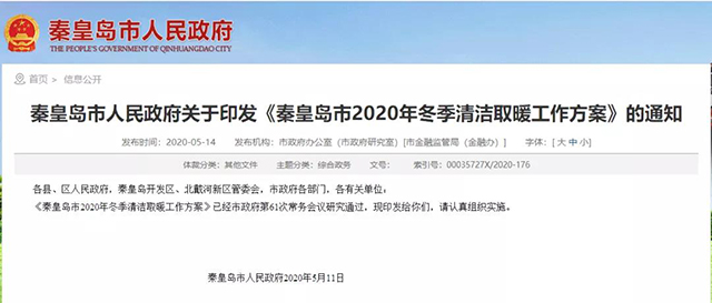 秦皇島：2020年智慧能源站空氣源熱泵1.59萬戶，地?zé)?.2萬戶，全年電代煤約2.8萬戶